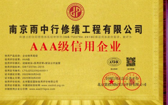 越秀企业资质认证