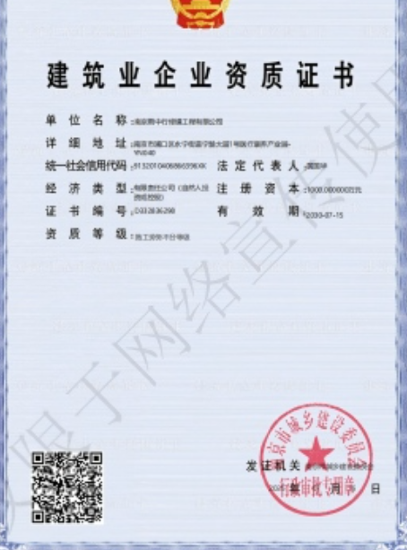 越秀建筑施工资质证书