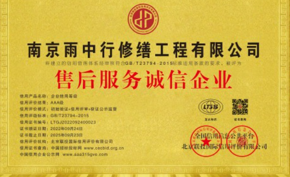 越秀售后服务诚信企业证书